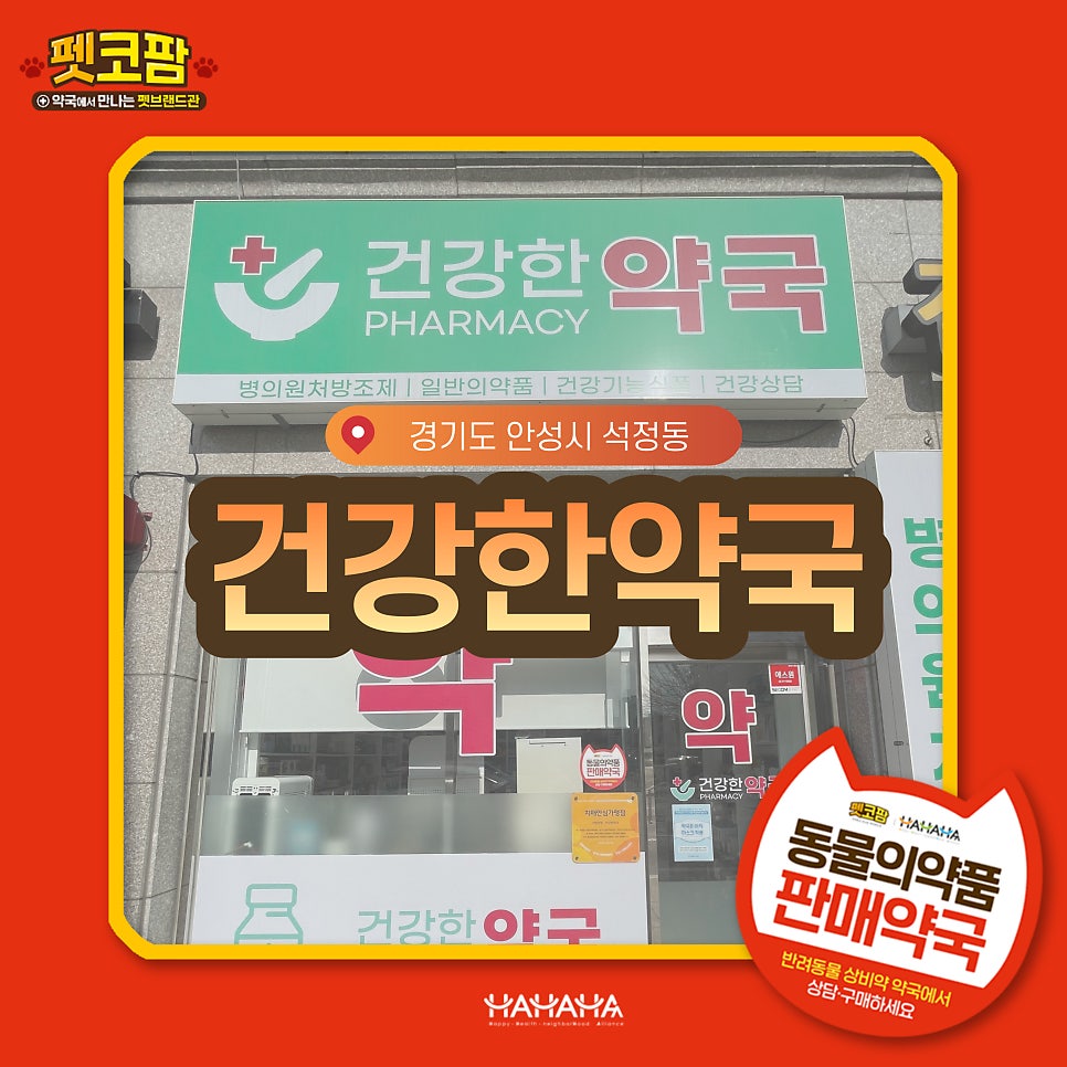 건강한약국 사진 1