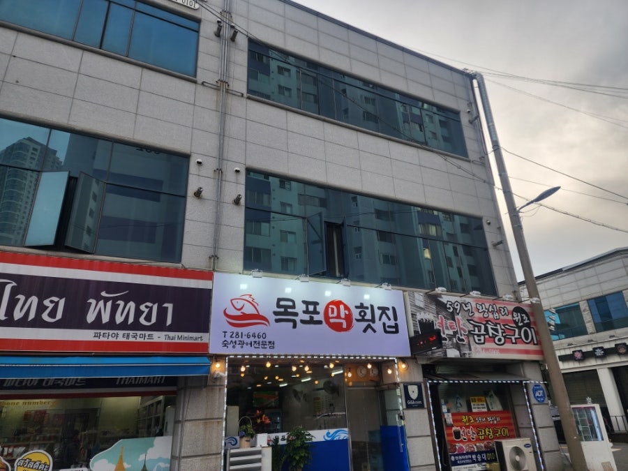 목포막횟집 사진 1