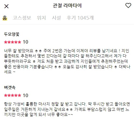 종로 태국마사지,타이마사지,마사지맛집♥ 라마타이 실제후기(671) : 네이버 블로그