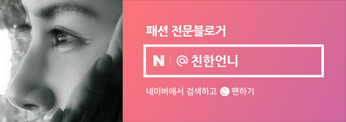  패션 인플루언서 선정 후기 팁, 맞팬환영