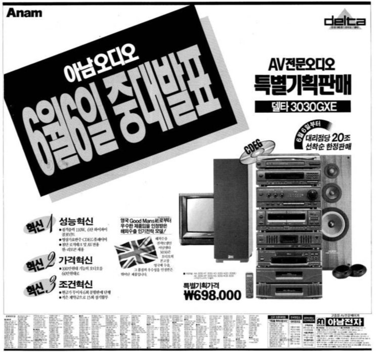  [추억의 광고] 30년전 신문광고(1993년 6월)