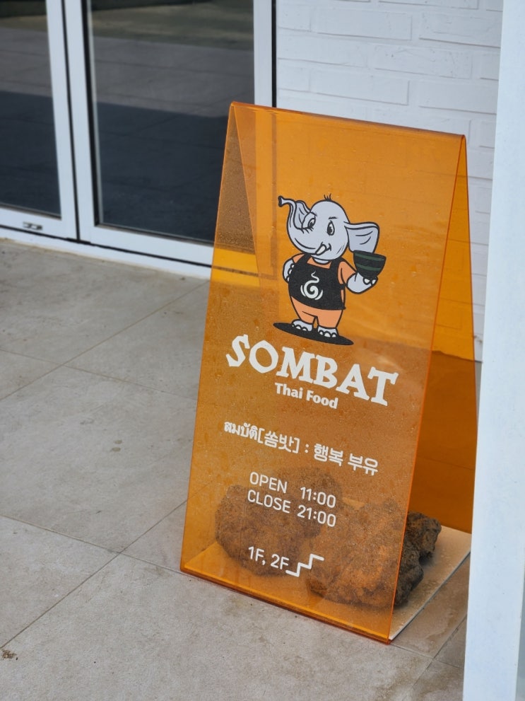  포항 : 쏨밧 l 영일대 오션뷰 태국 음식