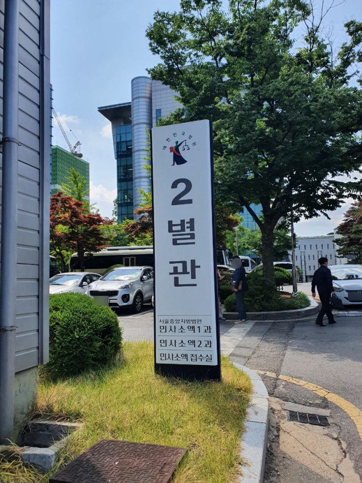  서울중앙지방법원 변론기일 재판 참석 후기