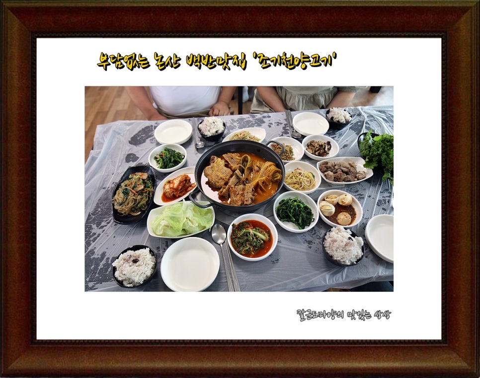 조기천양고기 사진 1