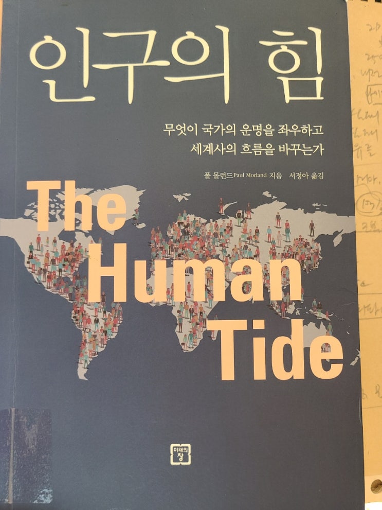 인구의 힘