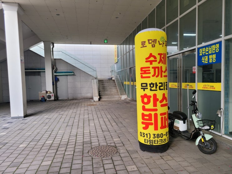 안산 반월공단 로뎀나무 무한리필 돈까스 한식뷔페(시우역)-재방문
