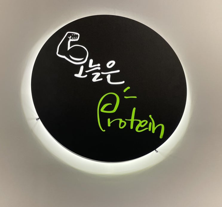  부암역카페 건강해지는 다이어트 식단 맛집“오늘은프로틴”