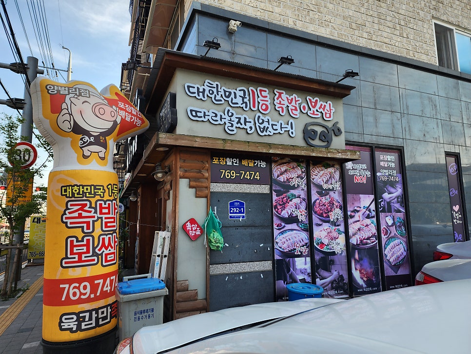 육감만족 양벌리점 사진 1