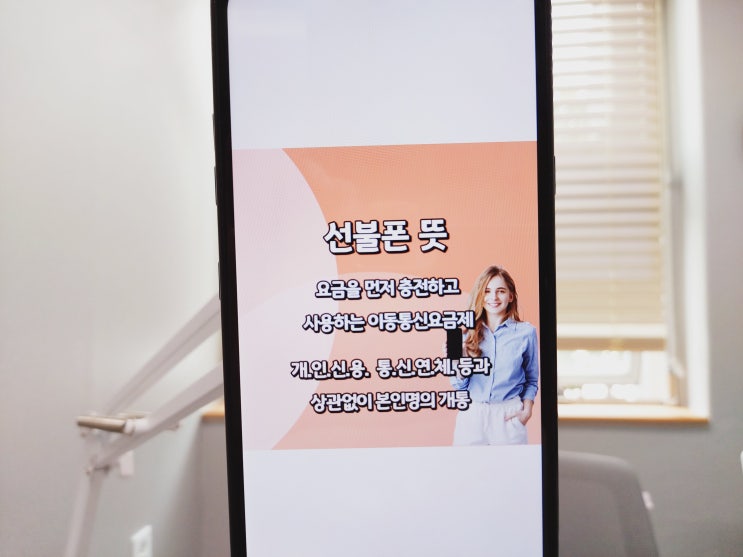  선불폰 데이터 중심 요금제 유심개통하는 방법 그리고 진행절차