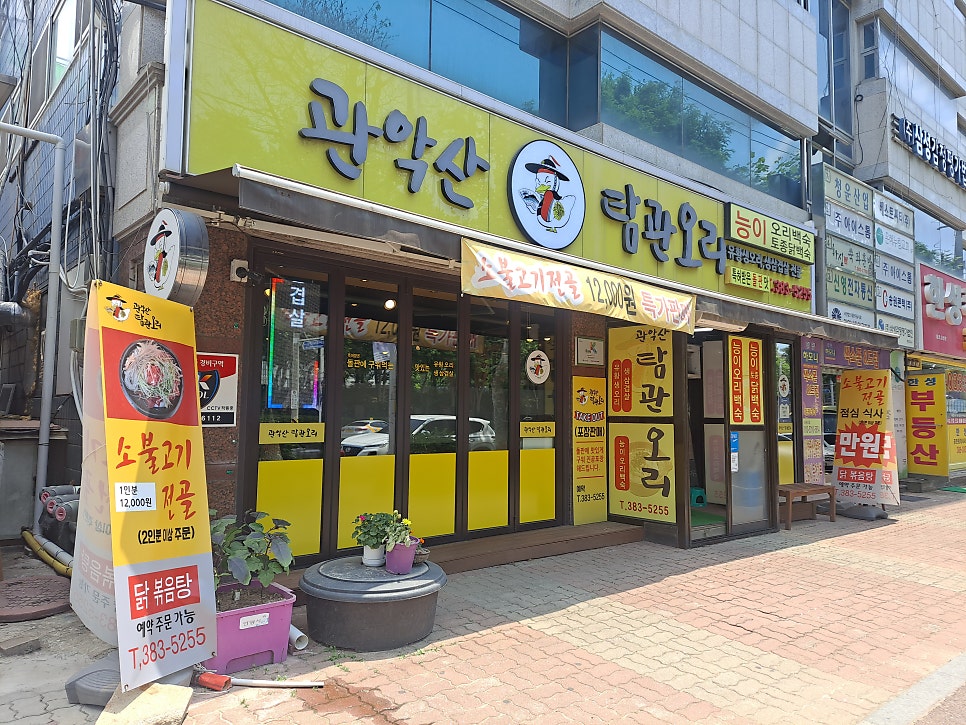 관악산탐관오리 사진 1