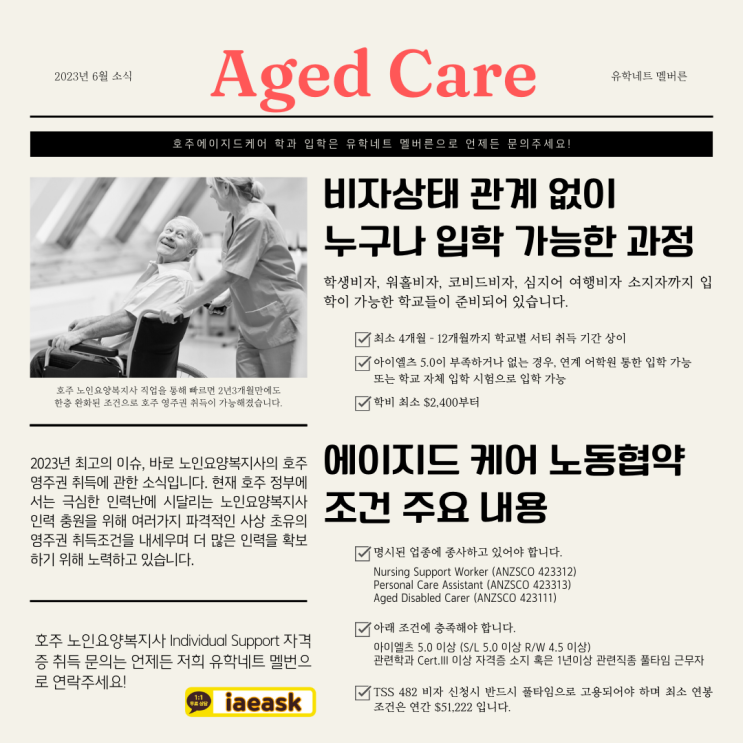  호주 에이지드케어 영주권 최신 소식 업데이트, 한눈에 이해하기 (유학네트 멜버른)