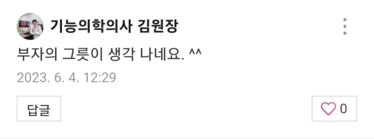 부자의그릇, 다시 읽어보니..