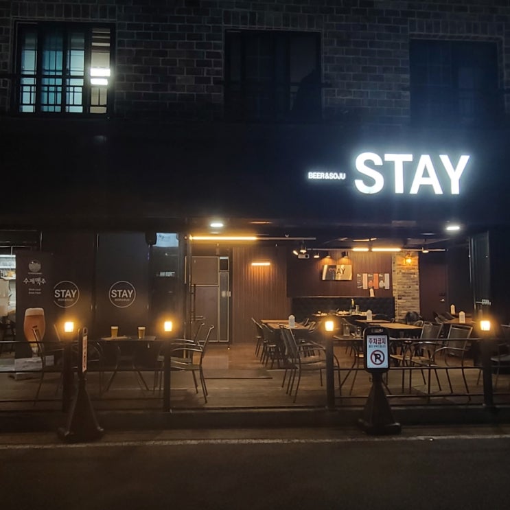  양산 물금 술집 '스테이'