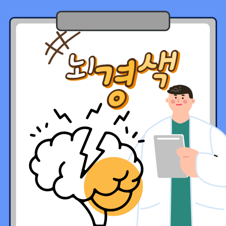 뇌경색 초기증상 치료 후유증 골든타임 및 뇌경색에 좋은 음식으로 예방 뇌경색 초기증상 치료 후유증 골든타임 및 뇌경색에 좋은 음식으로 예방