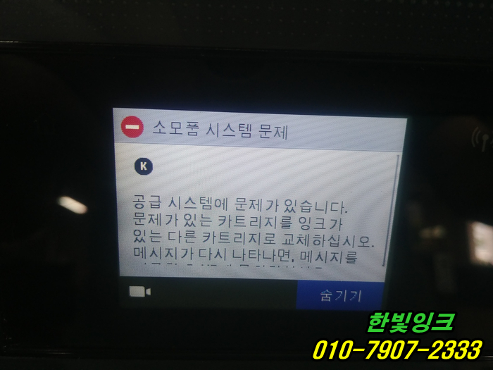 인천 서구 심곡동 HP7740 프린터 소모품시스템문제 무한잉크 카트리지막힘 출장 수리 점검 서비스~ 인천 서구 심곡동 HP7740 프린터 소모품시스템문제 무한잉크 카트리지막힘 출장 수리 점검 서비스~
