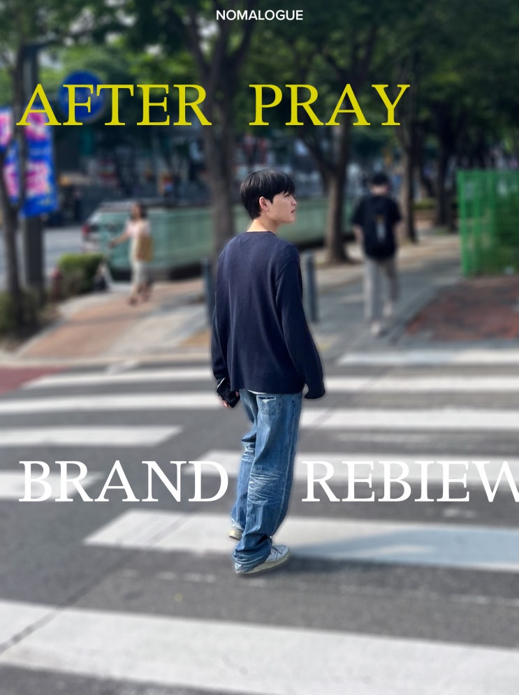  애프터 프레이 와이드 워시드 데미지 데님 인디고 여름에 포인트 주기 좋은 바지