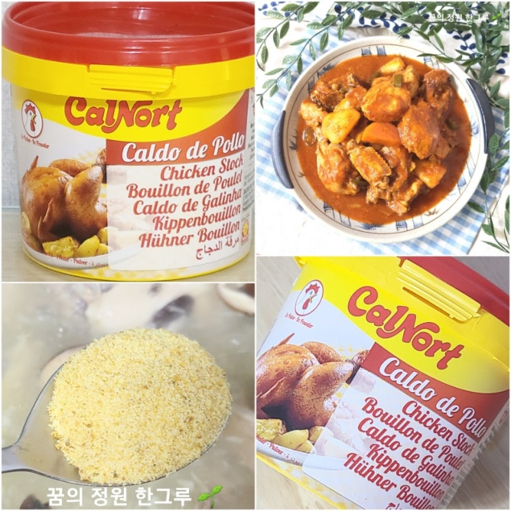 칼노트 치킨스톡 미역국 백숙 볶음 요리 사용법 성분 큐브 고체 파우더