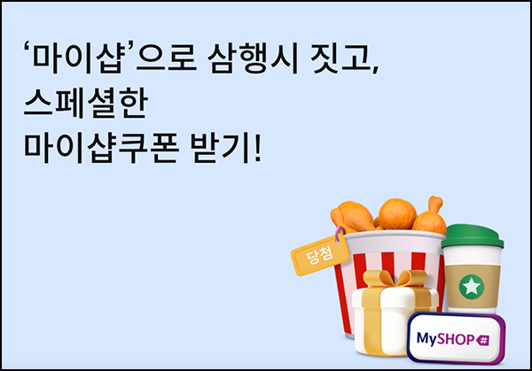 신한카드 마이샵 삼행시 이벤트(CU 1천원등 10,310명)추첨 신한카드 마이샵 삼행시 이벤트(CU 1천원등 10,310명)추첨