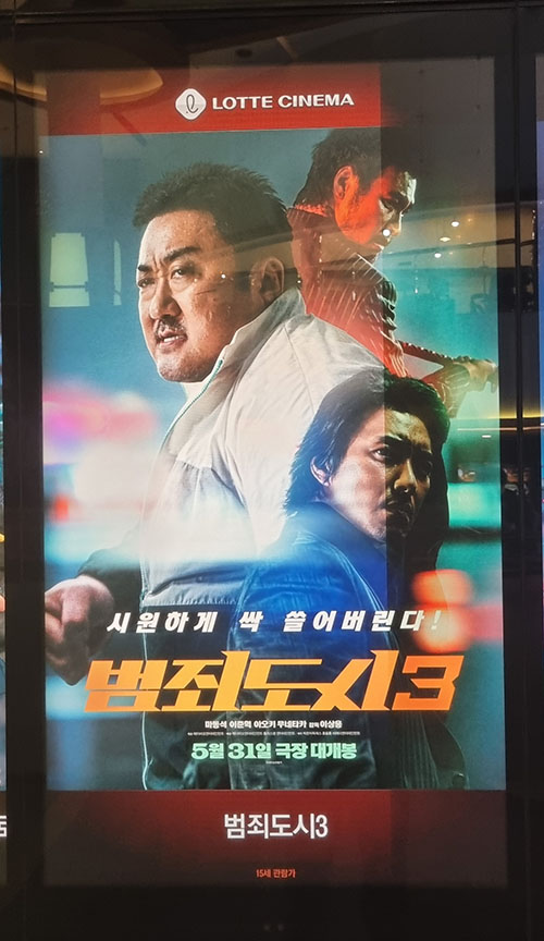  영화 [범죄도시3] 리뷰 후기 화끈한 쾌감 액션 마동석! 범죄도시 믿고 본다ㅋㅋ 스포 O 결말 O 쿠키영상 있음! 범죄도시4 기대 중~ㅎ