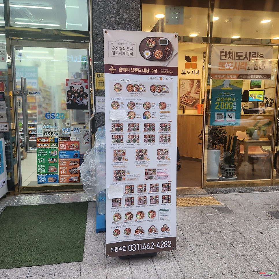 본도시락 의왕역점 사진 3