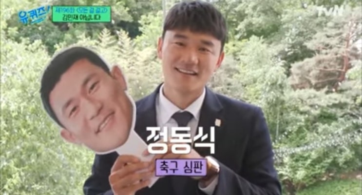 유퀴즈 김민재 닮은꼴 축구 심판 정동식 인터벌 러닝 트레이닝 유재석도 눈물 흘리게 만든 감동의 순간 유퀴즈 김민재 닮은꼴 축구 심판 정동식 인터벌 러닝 트레이닝 유재석도 눈물 흘리게 만든 감동의 순간