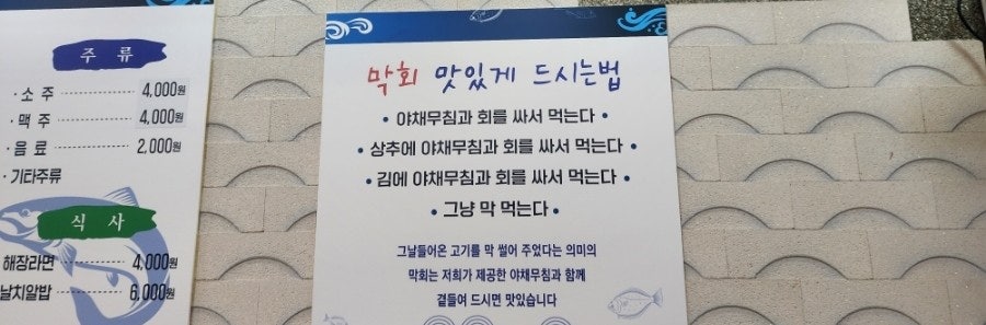 목포막횟집 사진 6