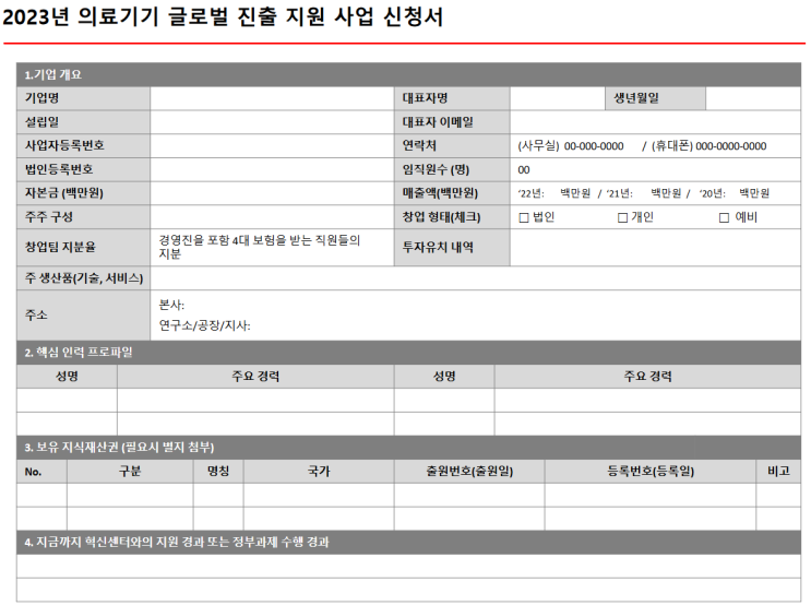  의료기기 글로벌 지원사업 모집 & CE인증 & 사업계획서 작성대행
