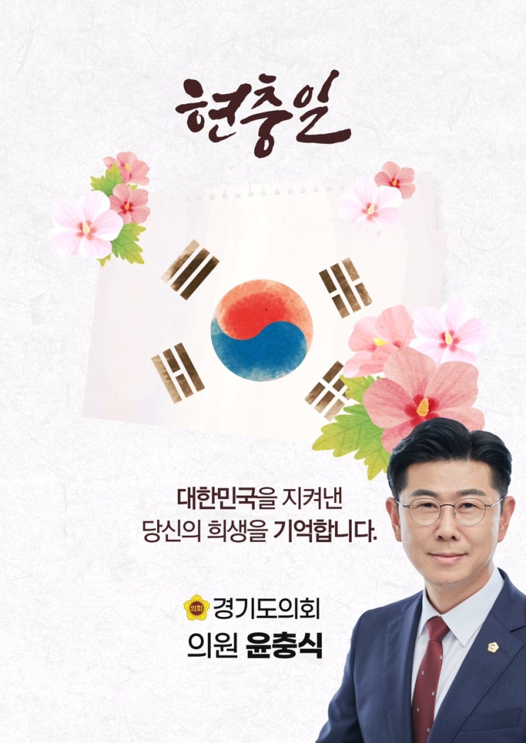  현충일