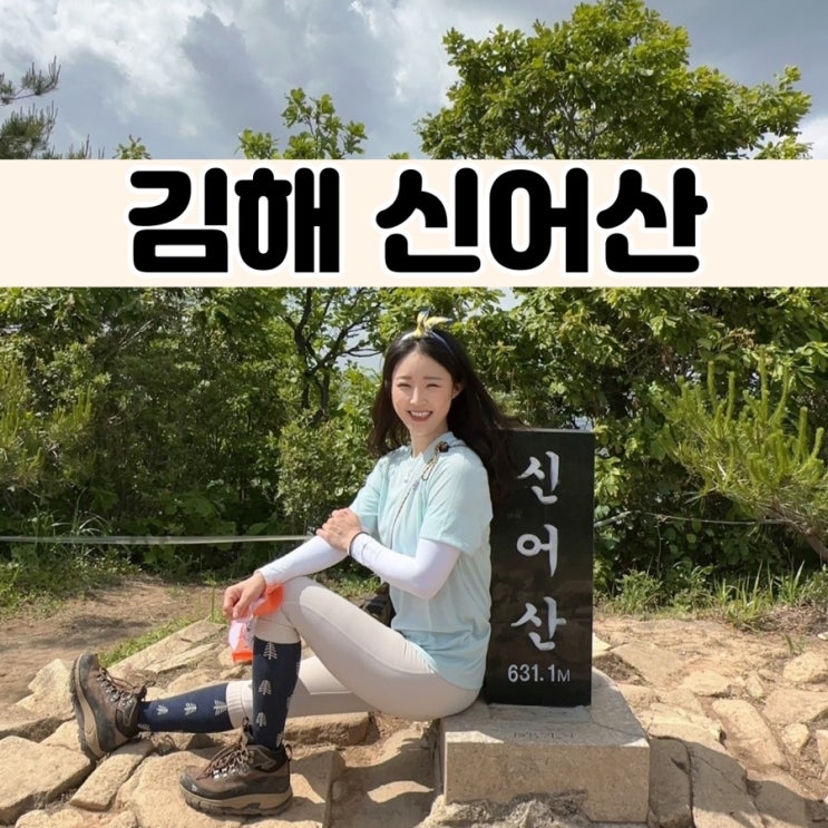  김해 신어산 은하사 등산코스 출렁다리까지 푸른계절 지금이 제일예뻐