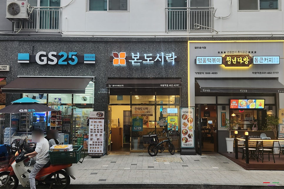 본도시락 의왕역점 사진 2