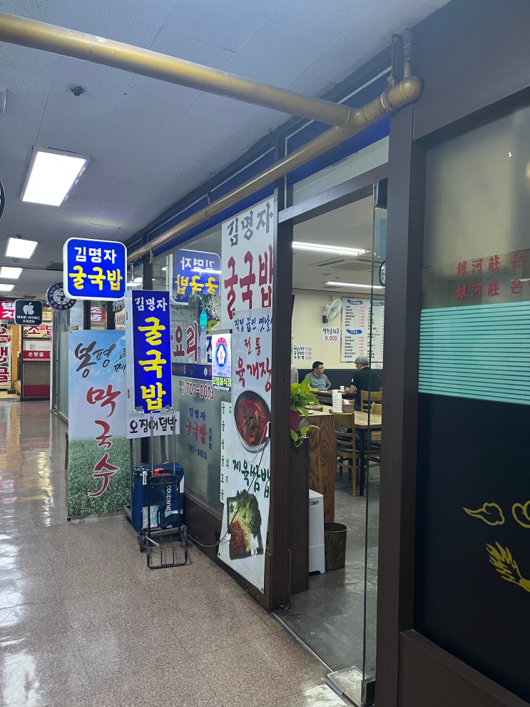  서울 마포구 맛집_ 재화스퀘어 굴국밥 홍어 보쌈(한식)