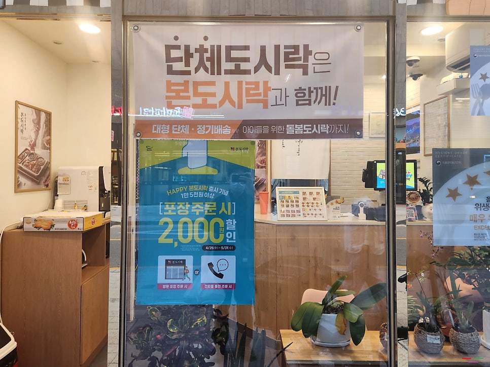 본도시락 의왕역점 사진 4