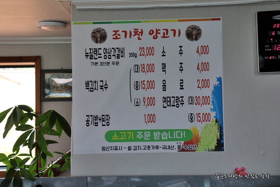 조기천양고기 사진 4
