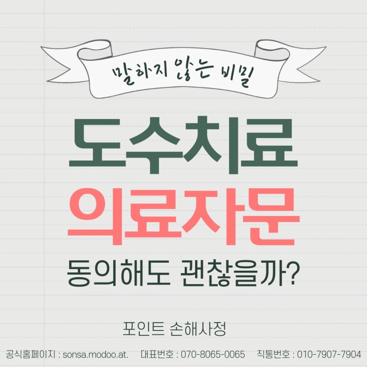  도수치료 의료자문 정확하게 알아야 정당한 보상을 받을 수 있습니다