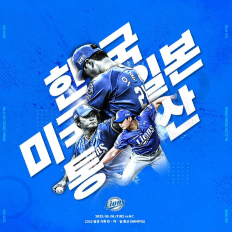 오승환 한미일 통산 500세이브달성, 돌부처의 역사는 계속된다(삼성오승환, 오승환세이브, 나....