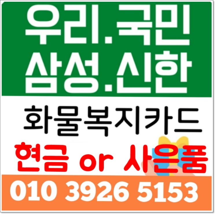  화물차 복지카드 다양하고 확실한 혜택