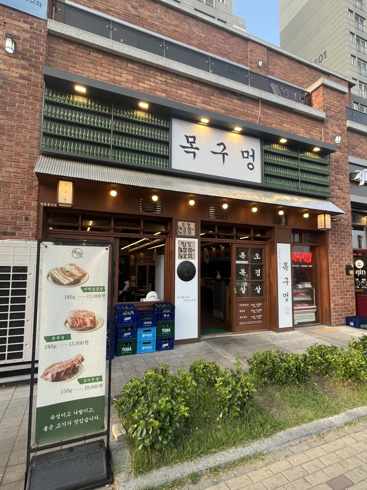 원흥역 맛집 목구멍 고기맛집 솥뚜껑 미나리 삼겹살 내돈내산