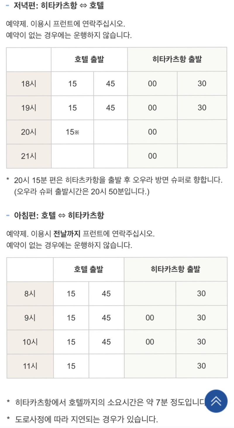 대마도 3탄] ✨ 히타카츠에서 이즈하라 버스 시간, 토요코인히타카츠 셔틀버스, 토요코인 조식, 잇케이라멘, 티아라몰 프리쿠라, 키요버거  : 네이버 블로그