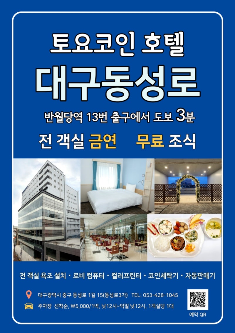 유니온스퀘어. 토요코인호텔동성로점 : 네이버 블로그
