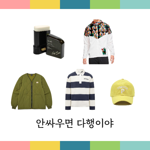 안싸우면 다행이야 126회 붐 <b>박태환 박세리</b> 옷 깔깔이 바람막이... 