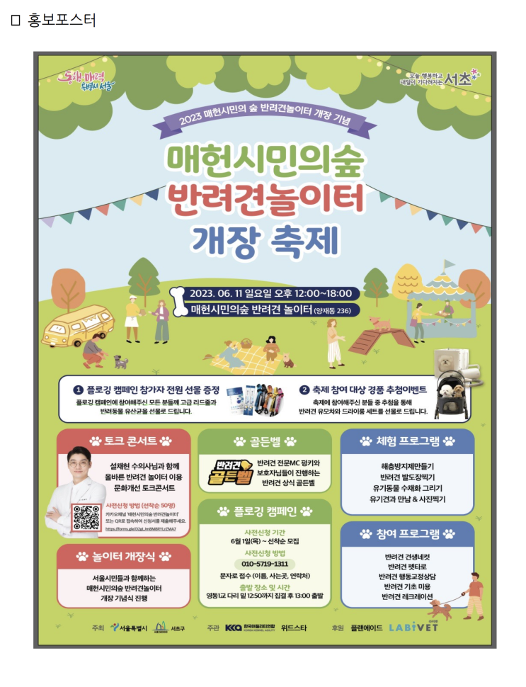  서초구 매헌시민의숲 반려견 놀이터로 놀러오세요 6/11