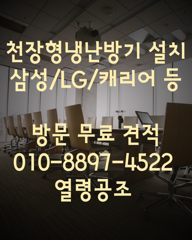  LG업소용에어컨설치!시스템영업용 상가아파트 EHP냉난방기 인테리어도색 실외기앵글합판