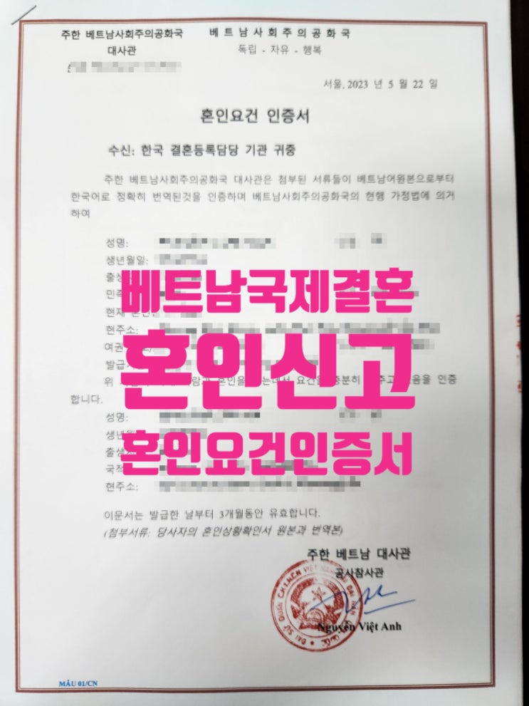 베트남국제결혼_혼인요건인증서 발급 완료 한국 혼인신고_F6 결혼비자 신청 허가 받으려면 베트남국제결혼_혼인요건인증서 발급 완료 한국 혼인신고_F6 결혼비자 신청 허가 받으려면
