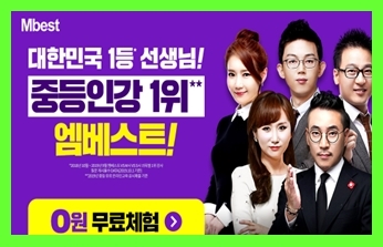  중3 과학문제집 추천 엠베스트 무료체험