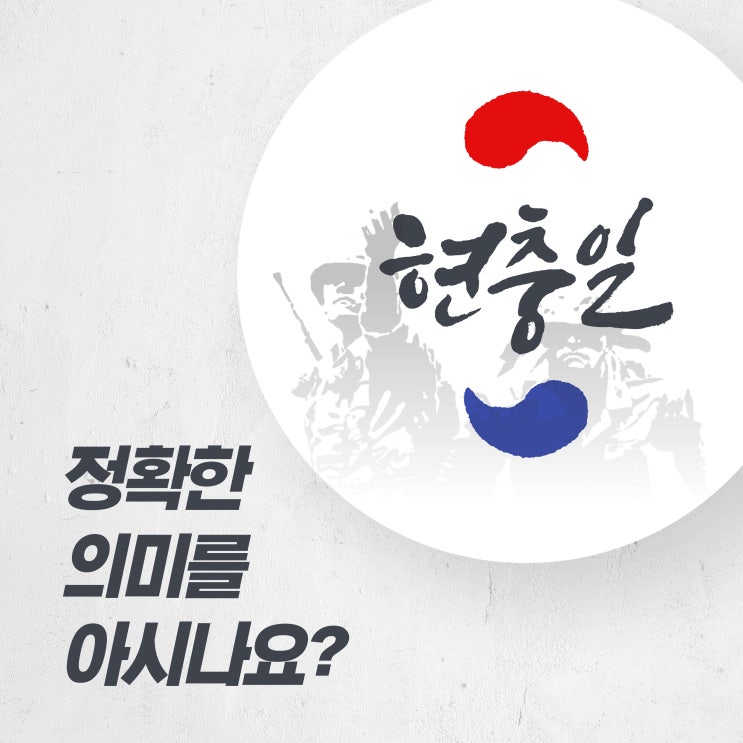  현충일은 무슨날? 태극기 게양방법 알아볼게요