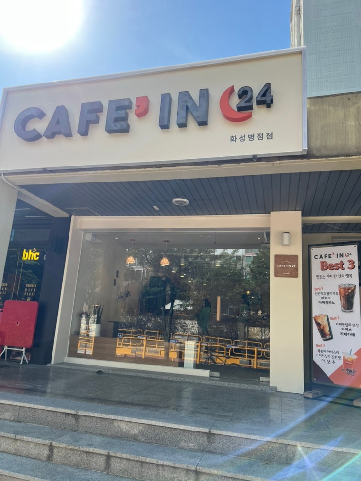  화성병점점 카페인 24. <무인까페>