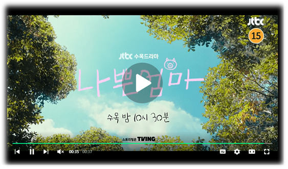 나쁜엄마 13회 14회 최종회 재방송 JTBC 다시보기 티빙 넷플릭스 보러가기 시청방법 마지막회 편성표 나쁜엄마 13회 14회 최종회 재방송 JTBC 다시보기 티빙 넷플릭스 보러가기 시청방법 마지막회 편성표