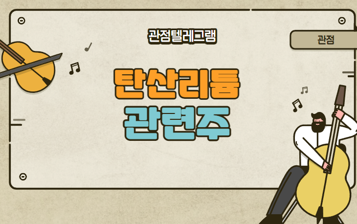 탄산리튬관련주 탄산리튬관련주
