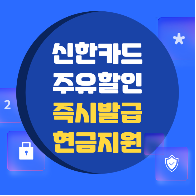  신한카드 딥오일 설계사 발급 혜택 지원