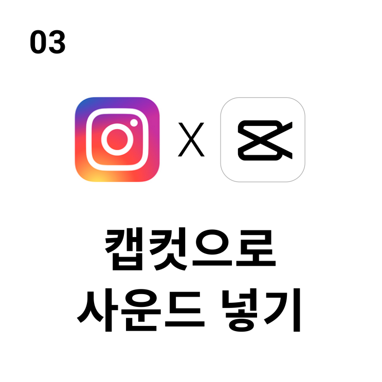  캡컷 3탄 음악, 음성 넣는 5가지 방법